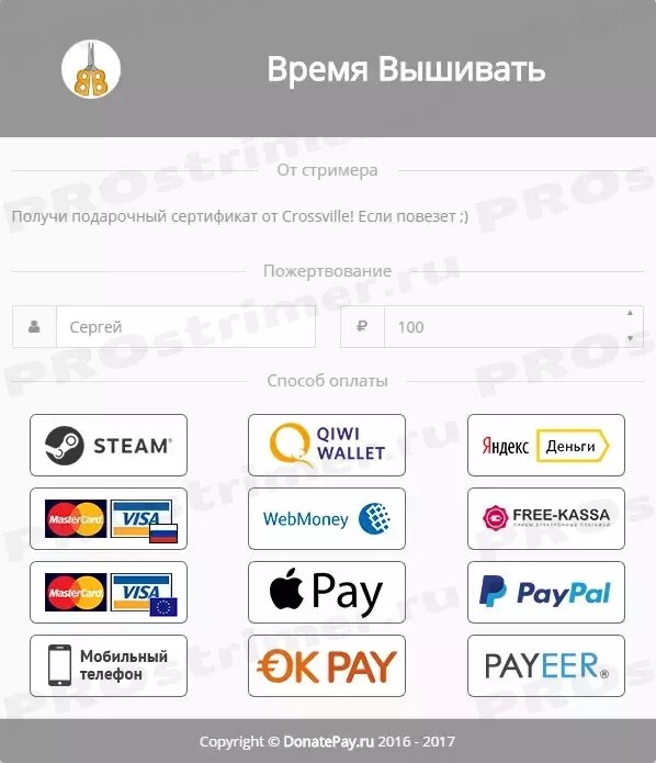 Приём донатов