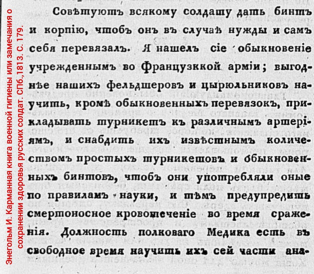 Фрагмент книги 1813 года с упоминанием Турникета.