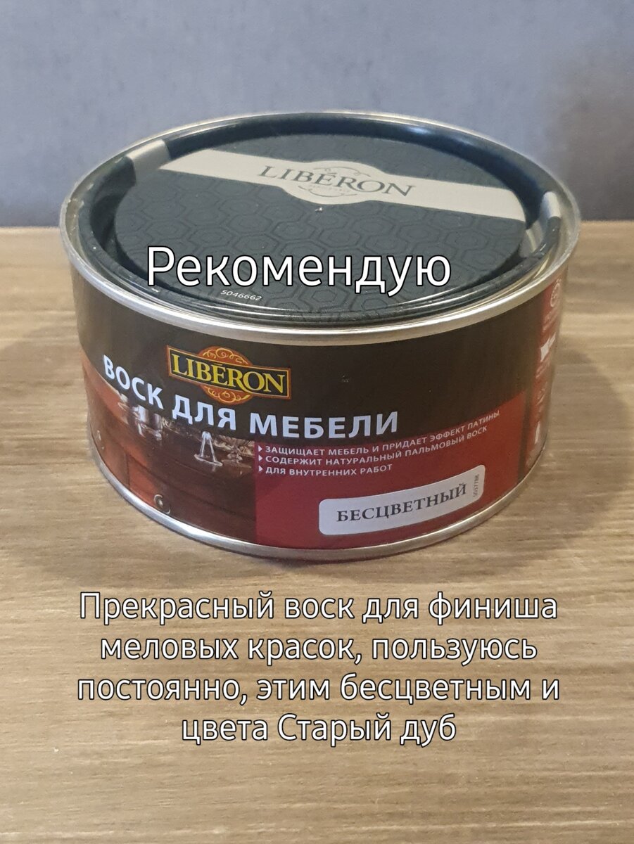 Воск Либерон 