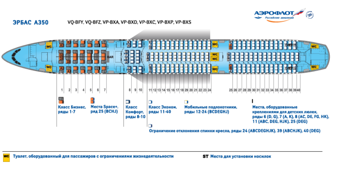 Airbus a320 аэрофлот схема мест