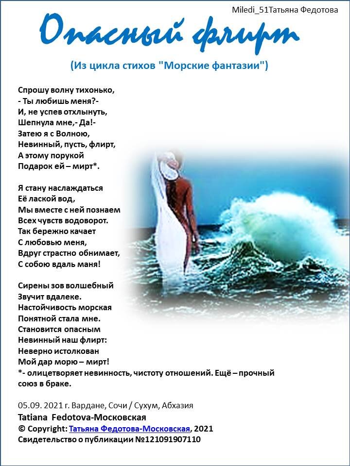 Стихотворение в открытке принадлежит автору Tatiana Fedotova-Московская