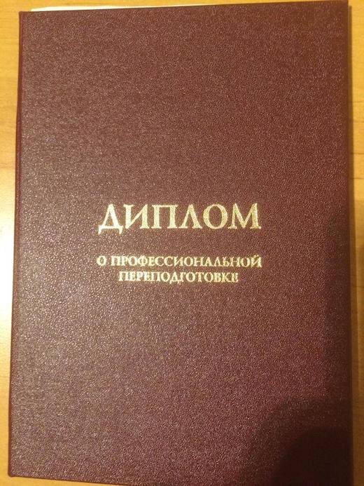Мой диплом, который прислали из Рязани