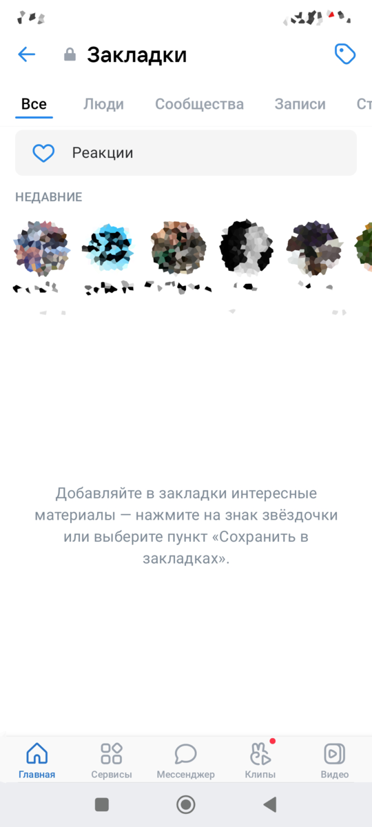 Как найти понравившиеся записи Вконтакте (VK)? В браузере, в браузере на  телефоне и в приложении. | Заметки IT-шника | Дзен