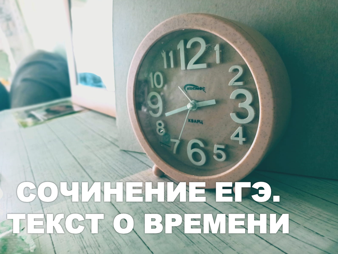 «Зачем я от времени зависеть буду? Пускай же лучше оно зависит от меня».