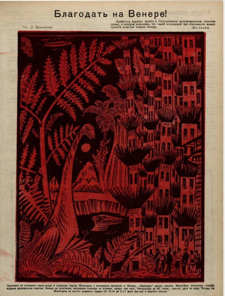 "Крокодил" № 9 за 4 марта 1923 года.