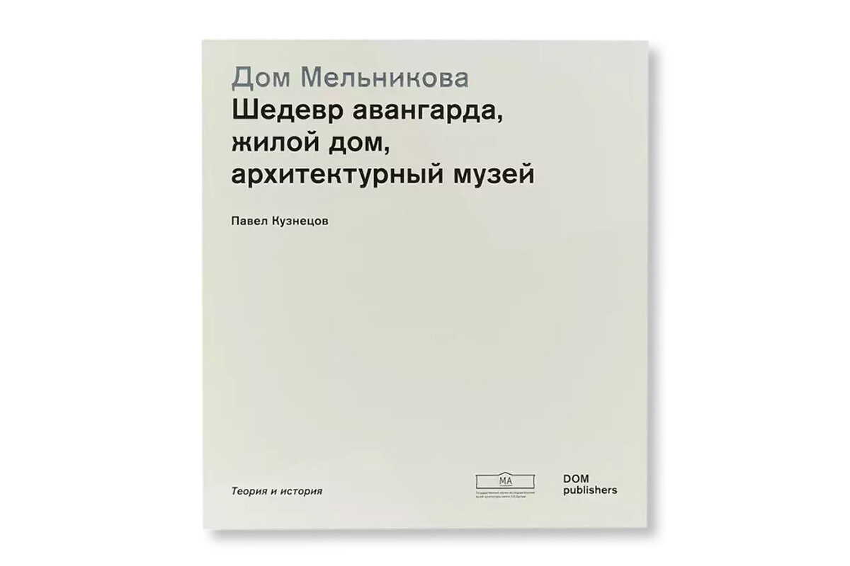 Конструктивное решение: 8 лучших книг о советской архитектуре | Forbes  Russia | Дзен