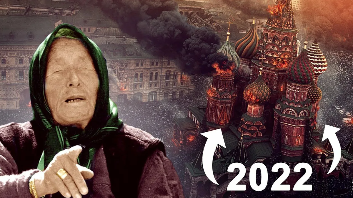 Россия победит ванга. Ванга 2022 предсказания для России. Ванга предсказания на 2022. Предсказания Ванги на 2022 год для России.