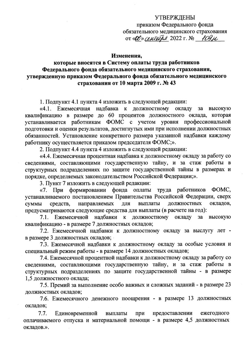 Илья Баланин усовершенствовал оплату труда в ФФОМС: увеличил оклады своим  работникам, оставил в силе солидные надбавки и премии | Медицинский юрист  Алексей Панов | Дзен