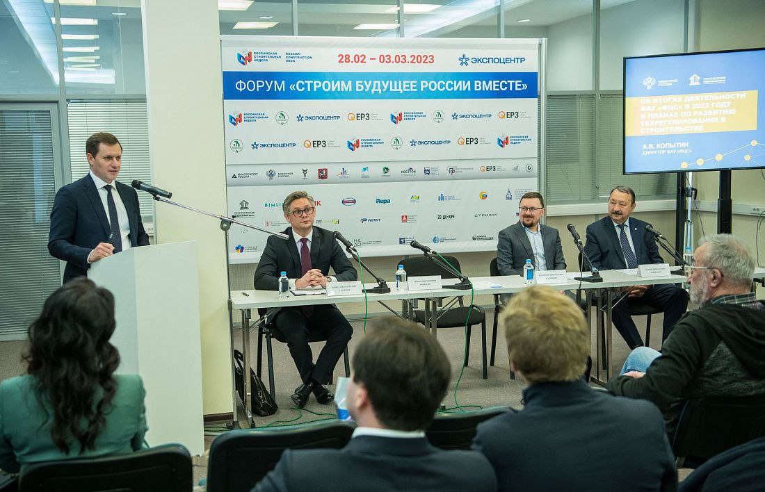 Круглый стол ФАУ «ФЦС»