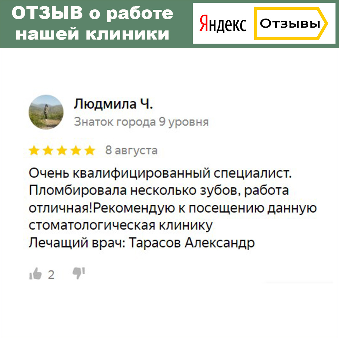 Новый отзыв о работе МЦ "Ваше здоровье" на Яндекс.Картах