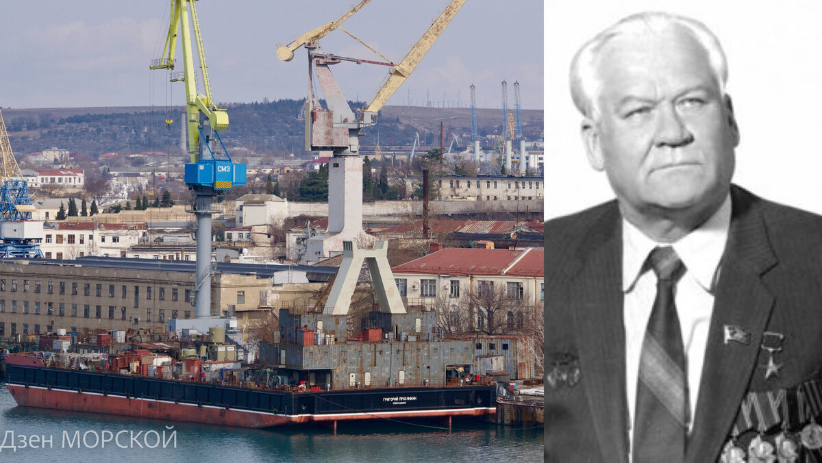 Григорий Лазаревич Просянкин и судно, названное в честь него.