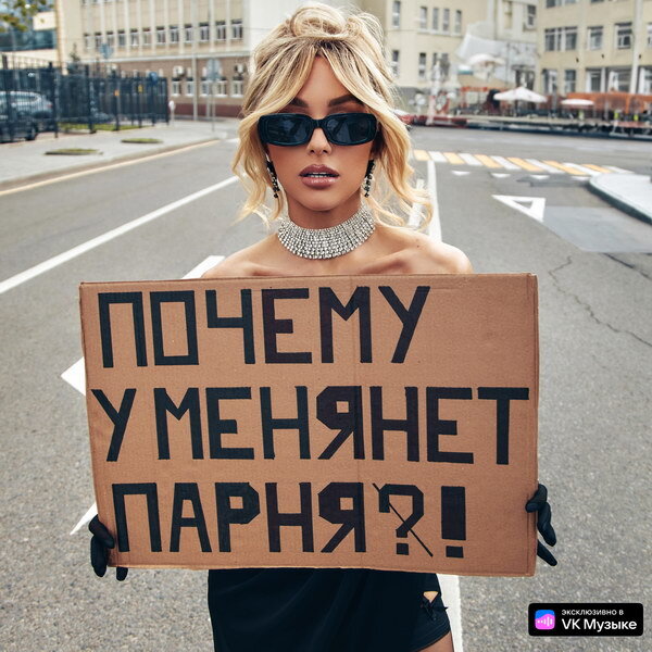     Рецензия: Мари aka Краймбрери – «Почему у меня нет парня». Дублёрша