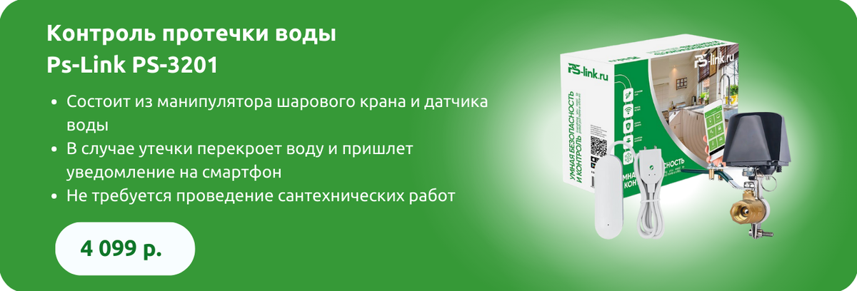 Zigbee актуатор для управления кранами воды и газа