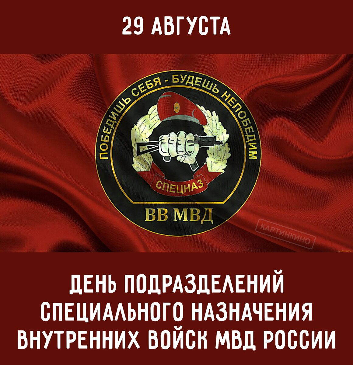 Девиз вв. Флаг спецназа вв. Девиз вв мвд рф. Девиз внутренних войск. Спецназ вв вятич.