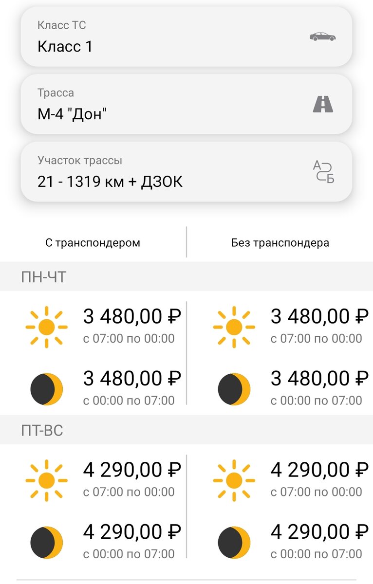 Тарифы на проезд