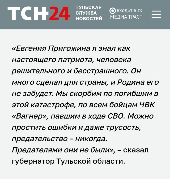 Скриншот с сайта Тульской службы новостей