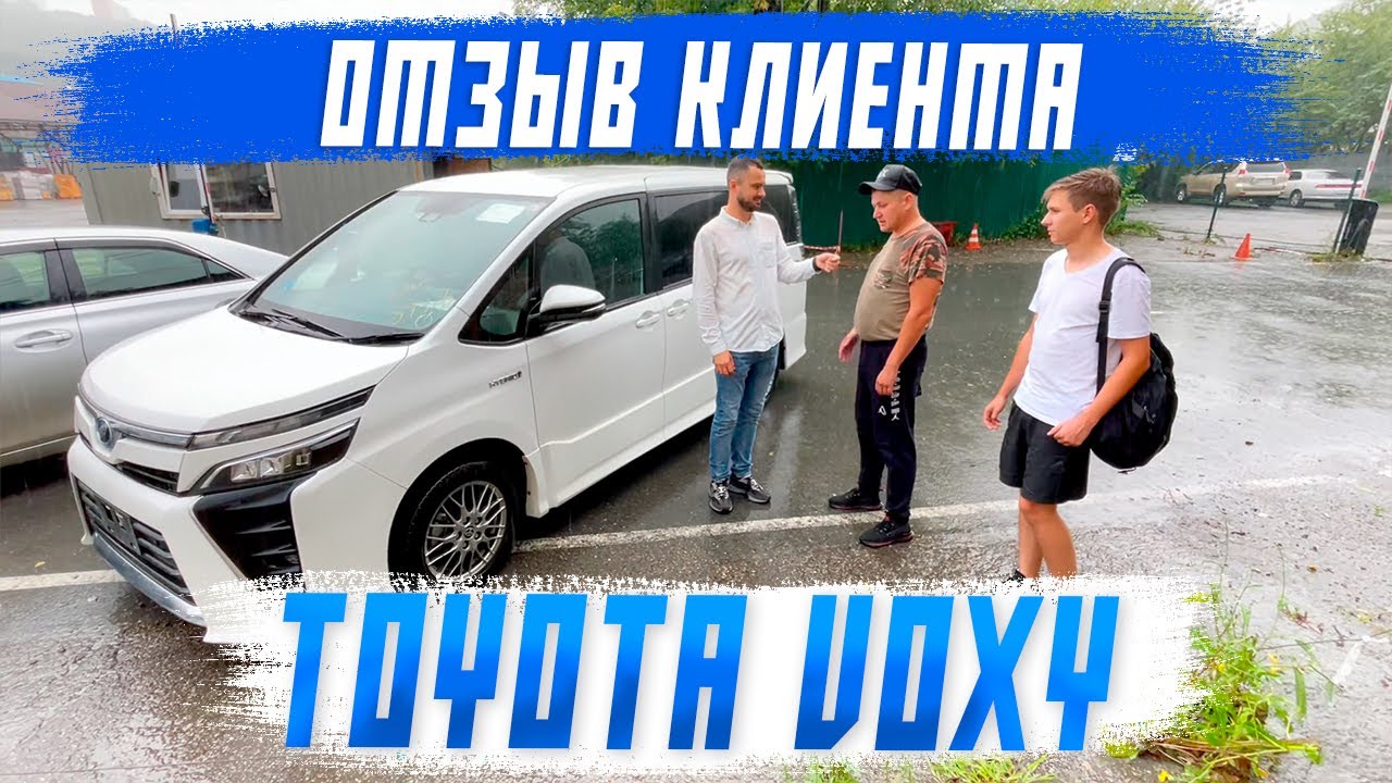 Отзыв клиента ES Transit - Toyota Voxy Перегон из Владивостока в  Екатеринбург своим ходом