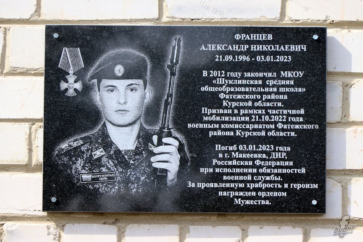    В Курской области погибшему в СВО Александру Францеву открыли мемориальную доску