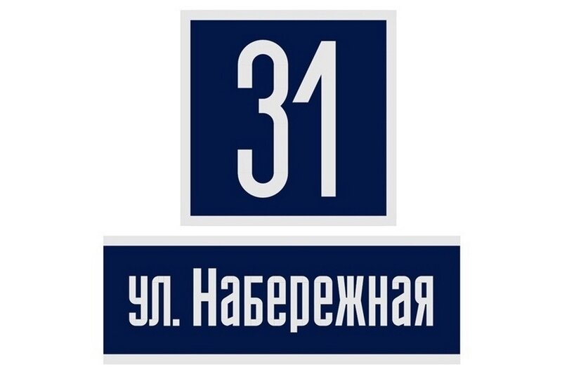    Об этом сегодня сообщил мэр Вадим Германов. Город решил вернуть уличным указателям и информационным щитам шрифт 70-х - 80-х годов XX века