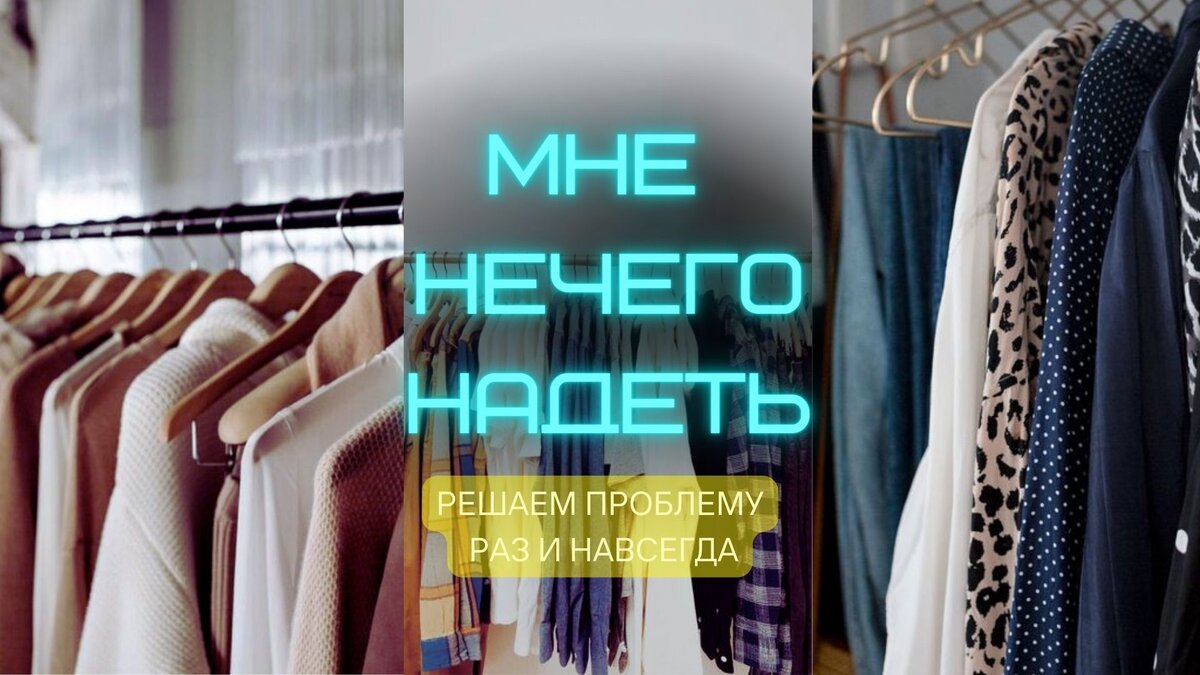 Меняю гардероб