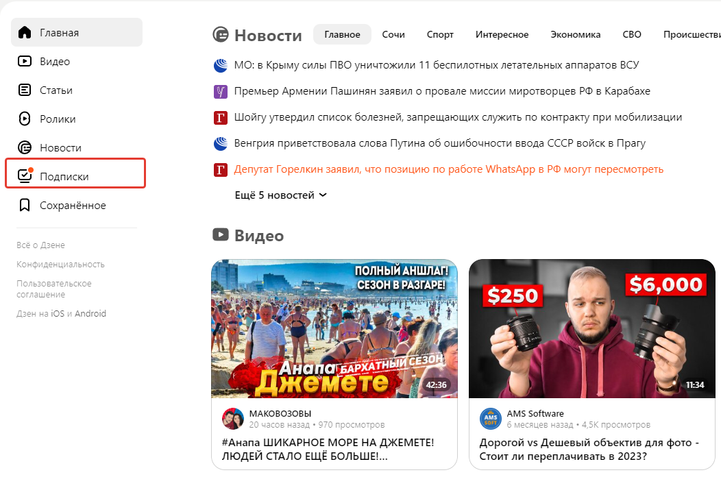 Так выглядит пункт меню на компьютере. Очень хорошо, что пометили красной точкой и стало видно, что появились новые публикации.