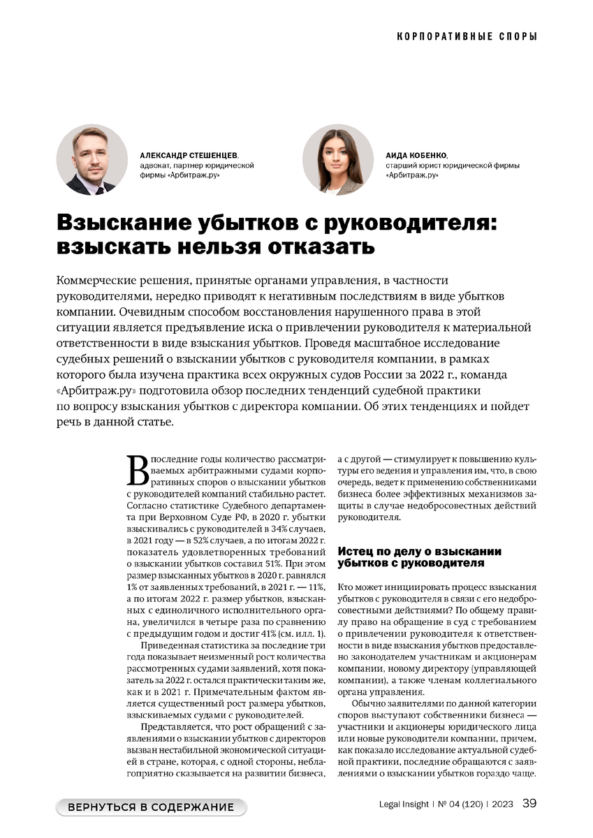 Legal Insig № 04 (120) май \ 2023