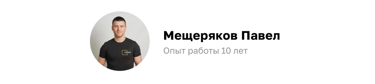 Текст помог составить прораб компании Domeo