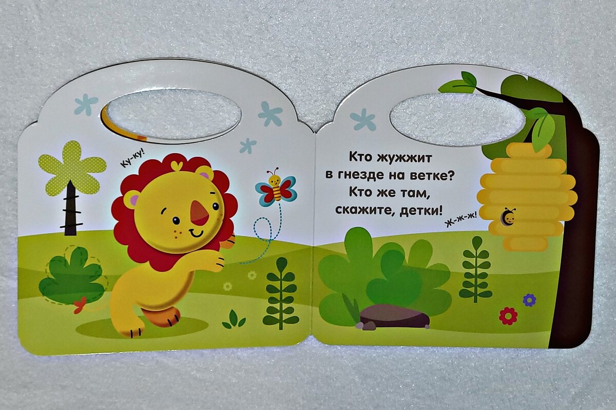 Давай с тобой сыграем в прятки кто. Fisher Price ПРЯТКИ.