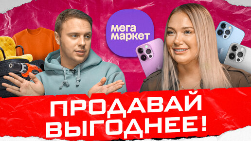 Мегамаркет раздает ДЕНЬГИ | Что продавать на Мегамаркете? | Товарный бизнес