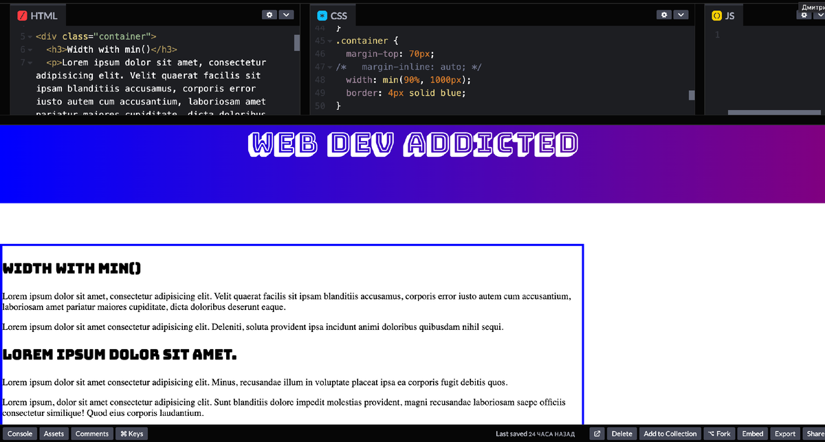 Ширина с помощью функции min