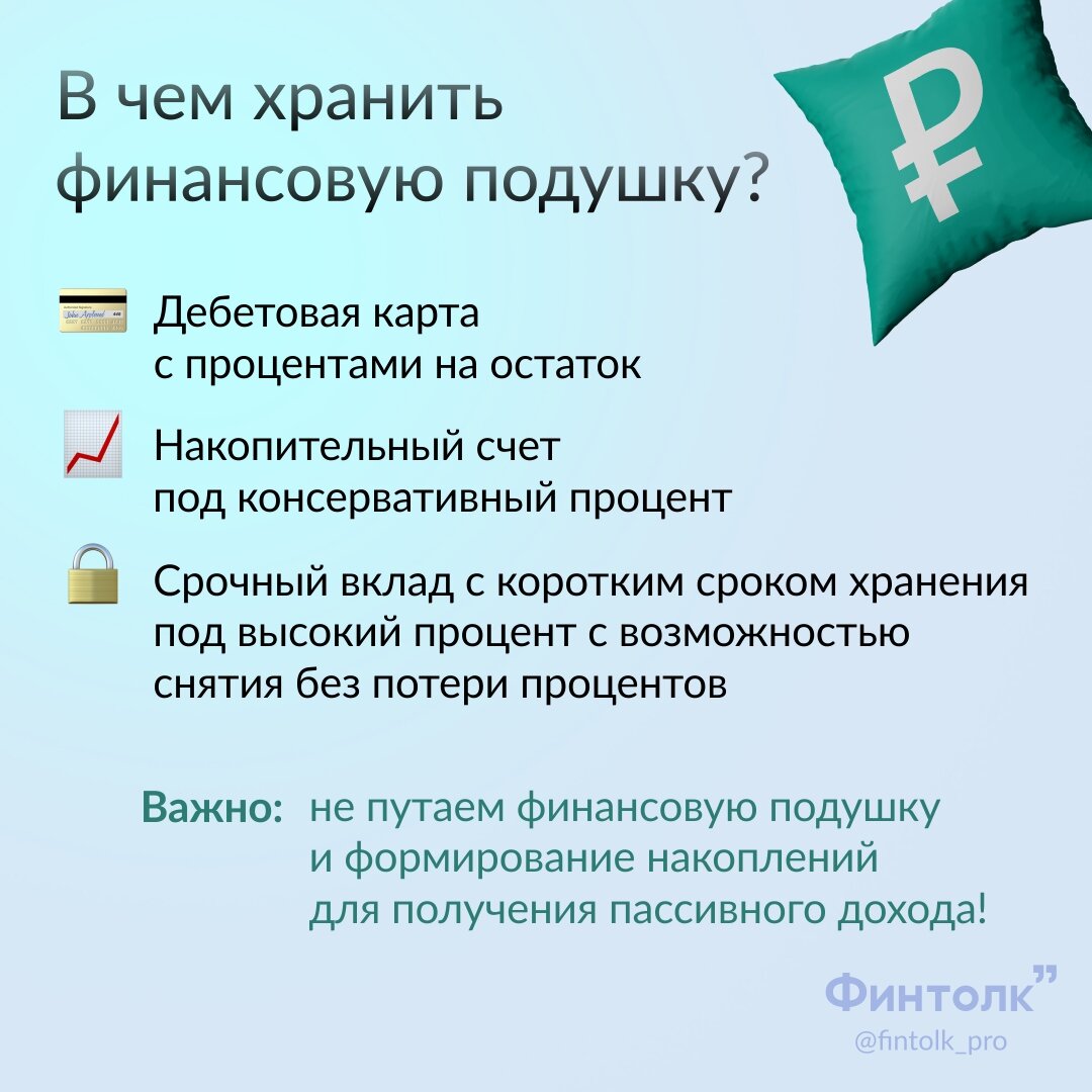 Как сейчас сформировать и хранить подушку безопасности | азинский.рф