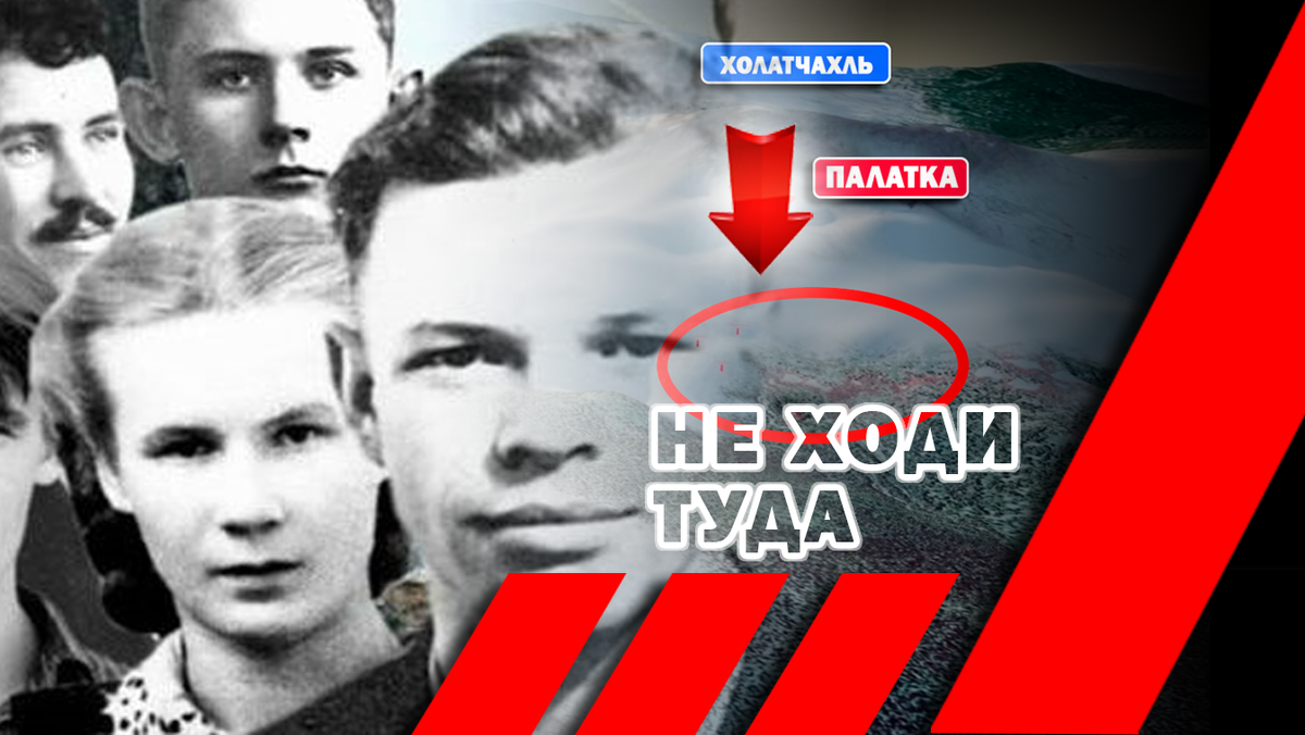 Дневник поисковика Геннадия Григорьева. Перевал Дятлова