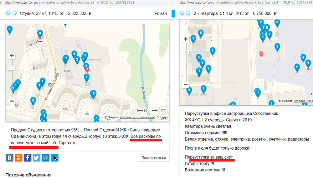 Объявления о продаже квартир в строящемся доме по переуступке прав, размещенные на Авито (май 2019 года)