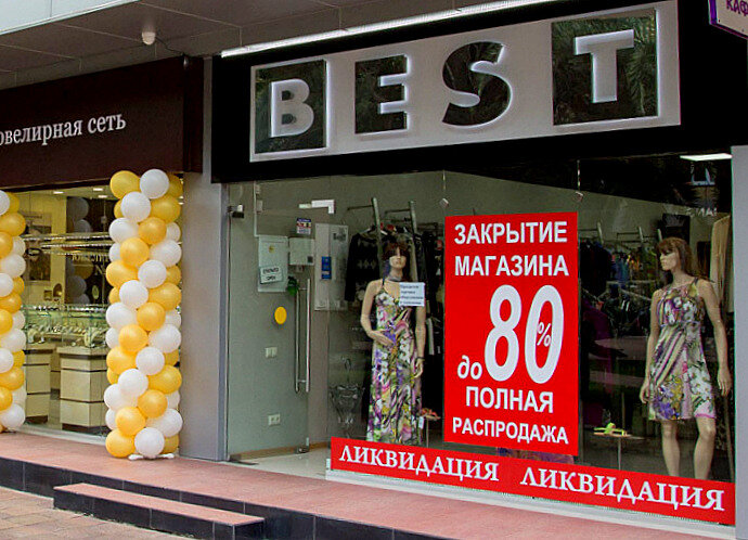 Закрытый магазин. Закрытые сети магазинов. Закрытие магазина. Закрытые магазины в москве. Закрытия перекресток.