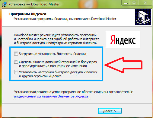 Пример установки Download Master и сторонних программ с помощью "галочек", которые автоматом снял Unckecky