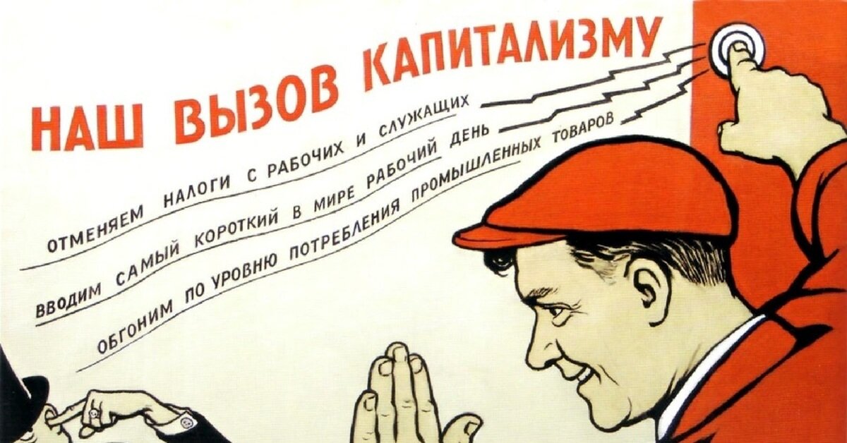 Советский плакат