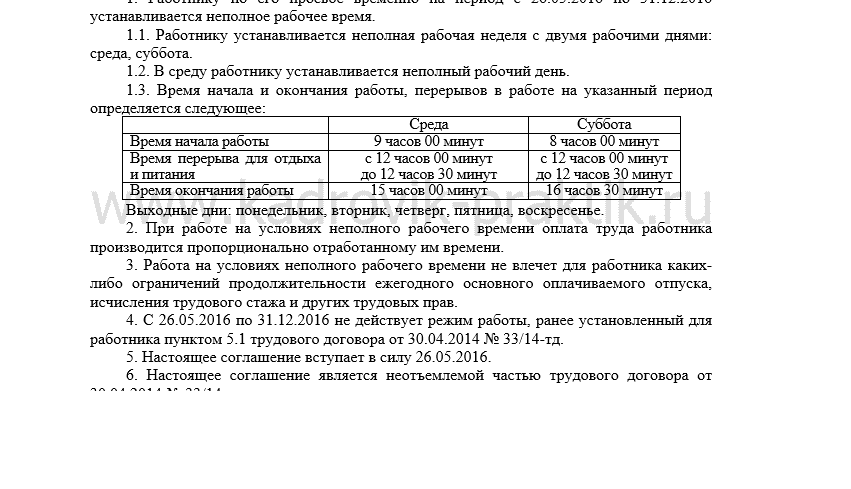 Фрагмент образца с сайта www.kadrovik-praktik.ru