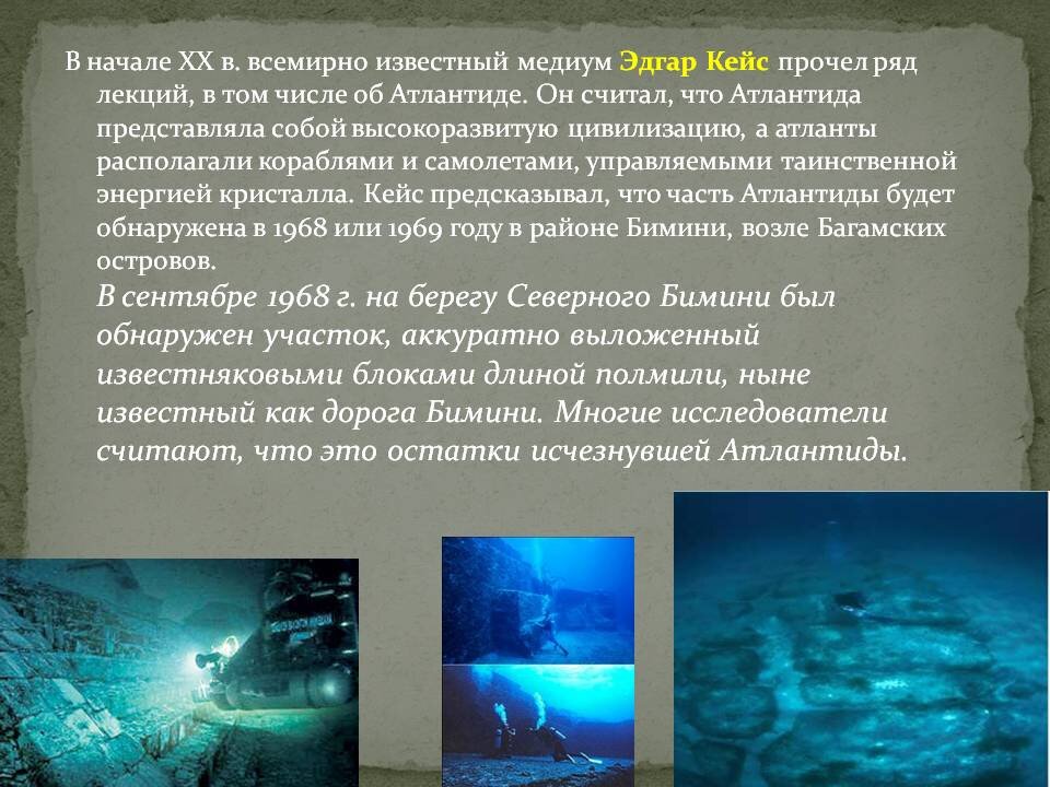 Атлантида миф или реальность проект 10 класс