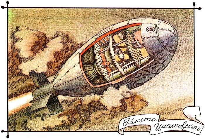 Иллюстрация Художник Н. И. Андреев