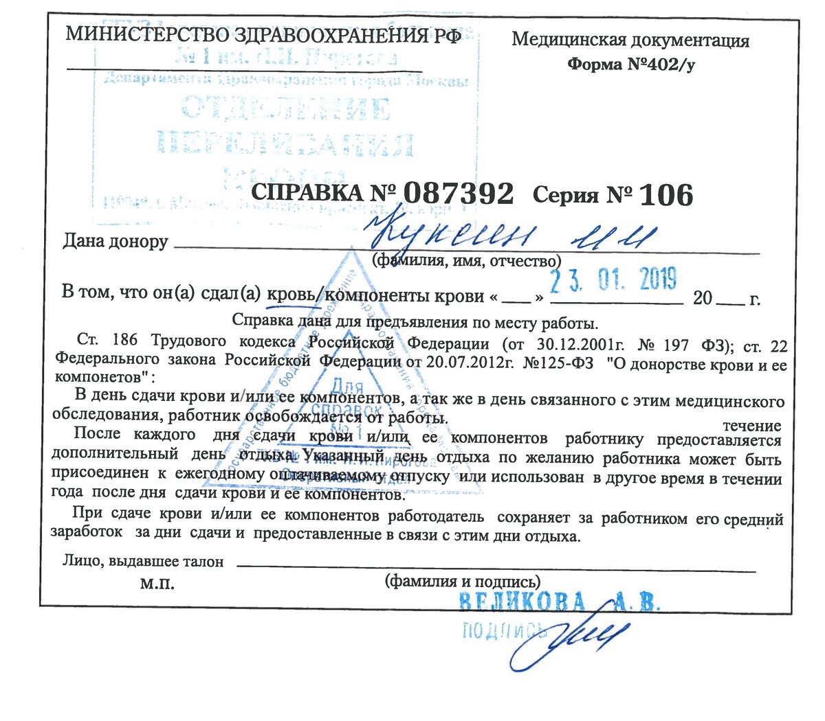 Как выглядит донорская справка