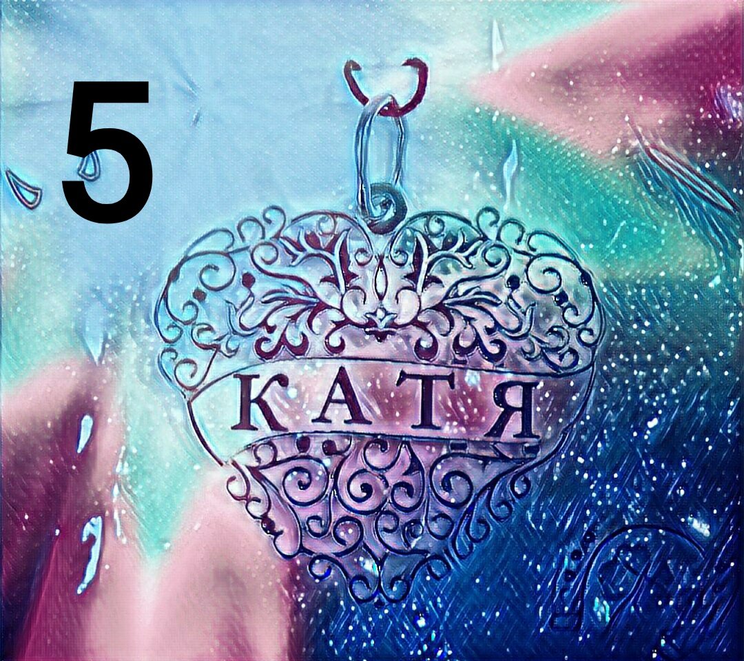 Имя как талисман 