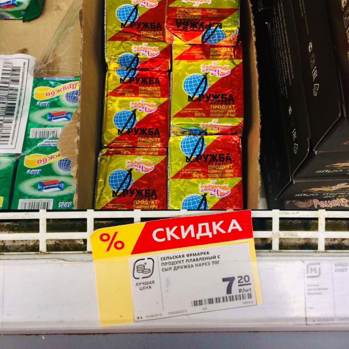 Продукты за 11 рублей