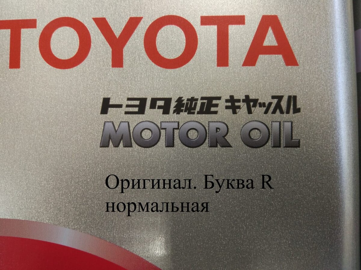 Различия подделки моторного масла Тойота в жестяной банке