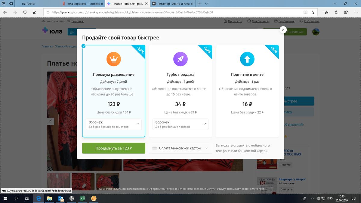 Заплатите за продвижение.