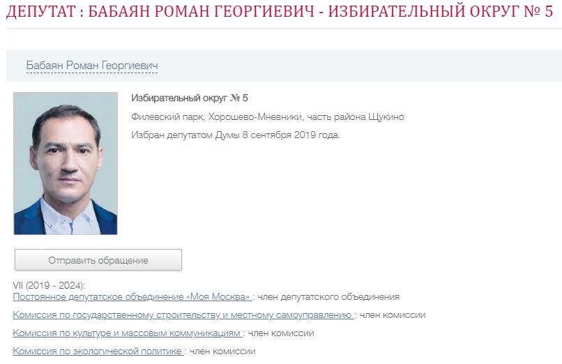 Скриншот публикации на сайте https://duma.mos.ru
