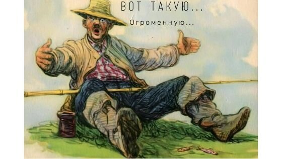 Вот такая была... Жаль сорвалась..