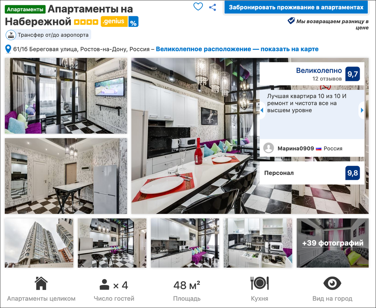 Отель за 169 рублей или как хитро в Ростове-на-Дону обманывают на Booking.com