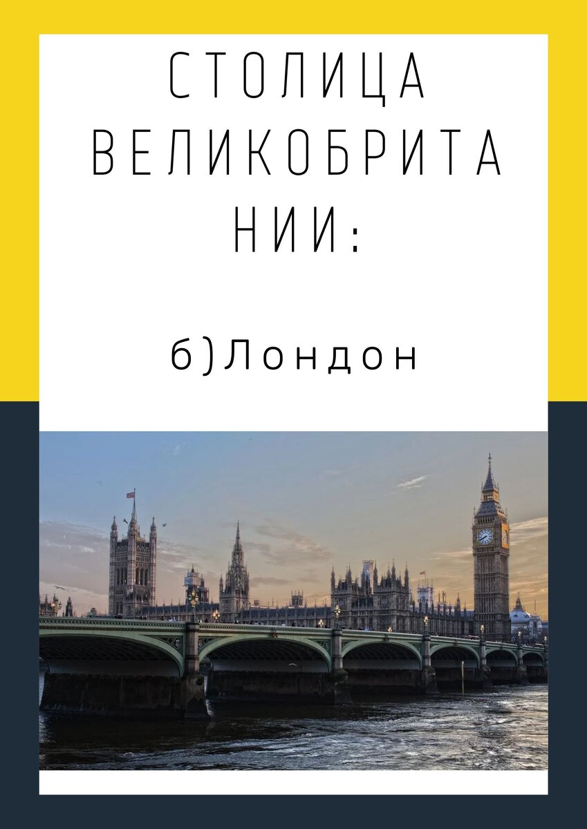 ТЕСТ: Насколько хорошо вы знаете столицы стран Европы? | ЖИЗНЬ ЗА ГРАНИЦЕЙ  | Дзен