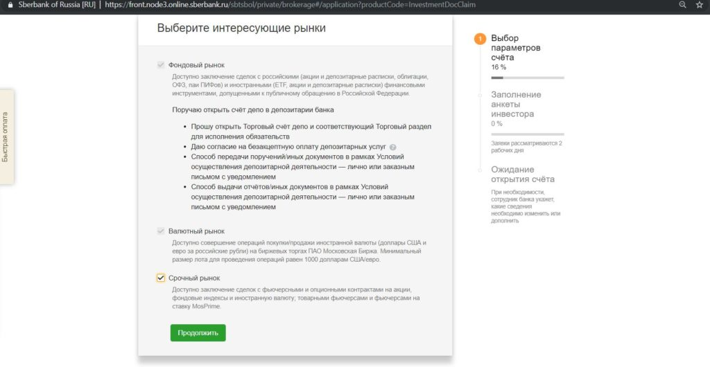 Счет депо брокерский. Брокерский счёт ПАО Сбербанка что это. Инвестиционный счет в Сбербанке. Условия брокерского обслуживания Сбербанк.