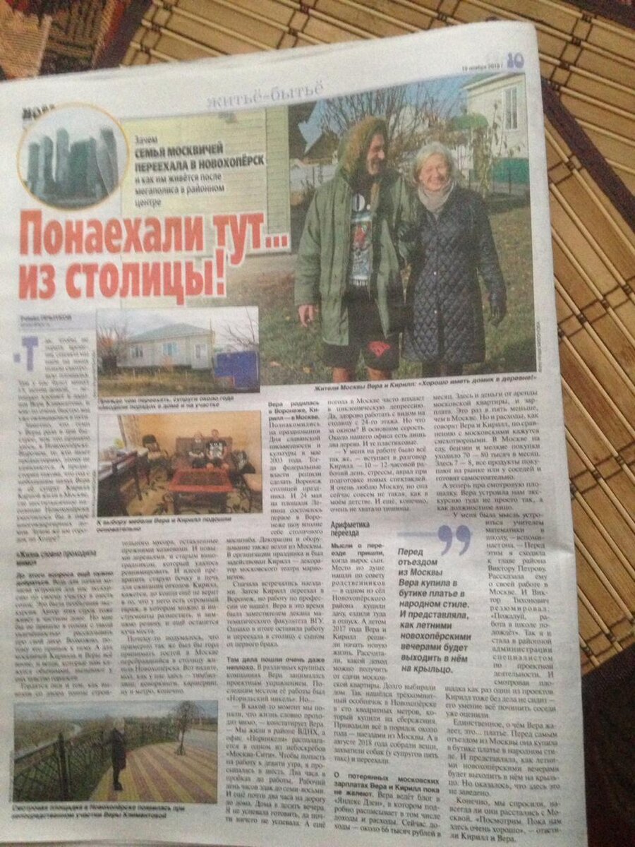 Газета "Моё!" со статьей о нас